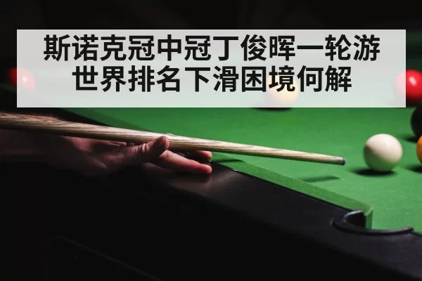 snooker tournament