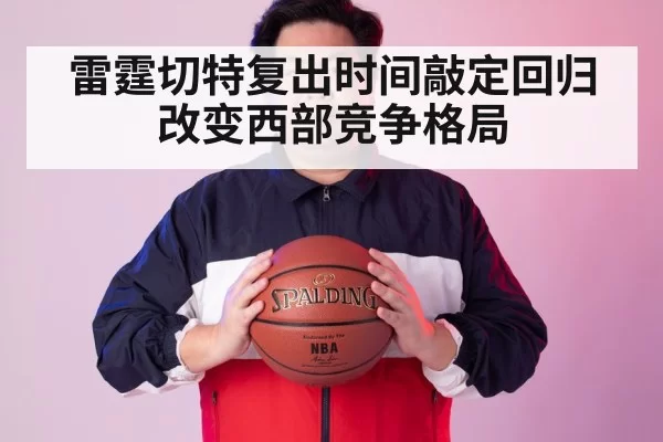 NBA Western Conference